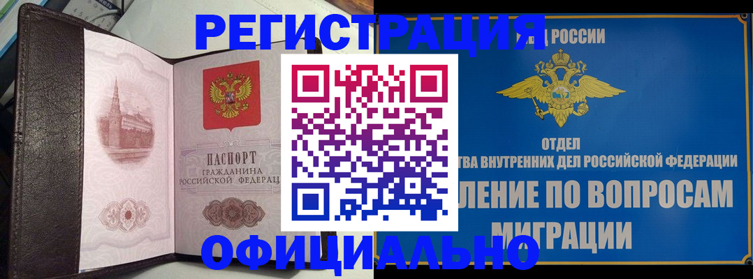 временная регистрация надежно в Иваново