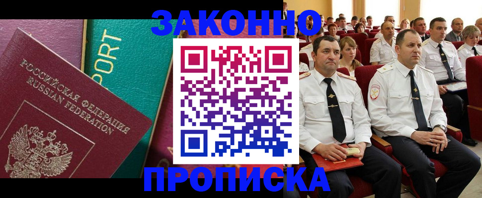 временная регистрация законно в Иваново