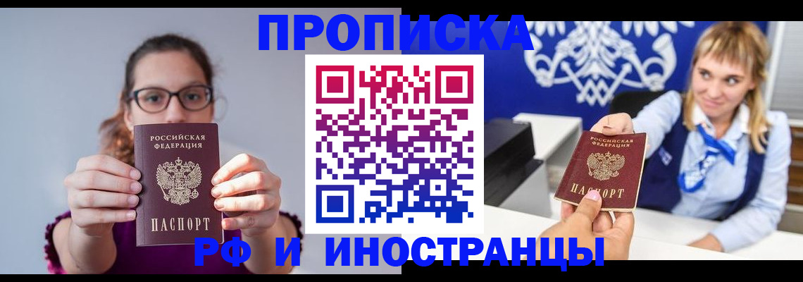 прописка от собственника в Иваново