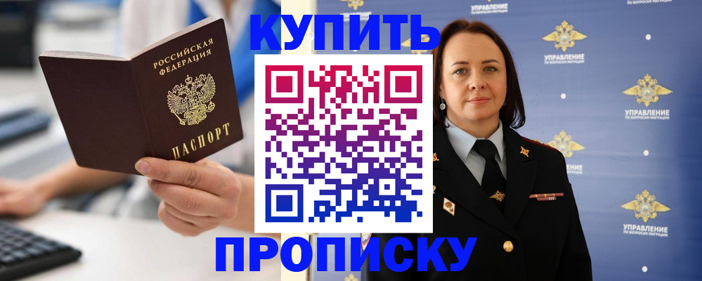 временная регистрация купить в Иваново